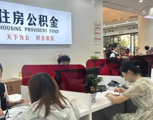 无锡个人辞职了住房公积金怎么提？手把手教你6个月封存后快速提取